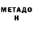 МЕТАДОН белоснежный Muscle Freak